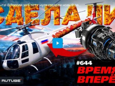 От винта! В России за 5 лет с нуля создали новый авиадвигатель
