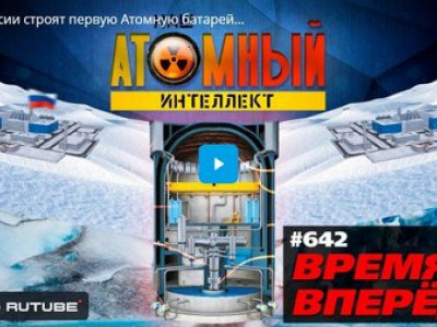 В России строят первую Атомную батарейку для ИИ