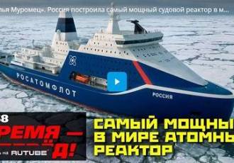 «Илья Муромец». Россия построила самый мощный судовой реактор в мире