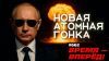 Иранский урок: Россия возвращает бериллий и строит новый ядерный реактор