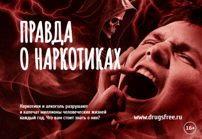 Брошюра «Правда о наркотиках»
