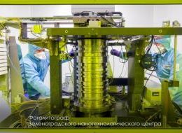 Создан первый отечественный фотолитограф с разрешением 350 нм