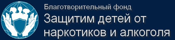 Благотворительный фонд
